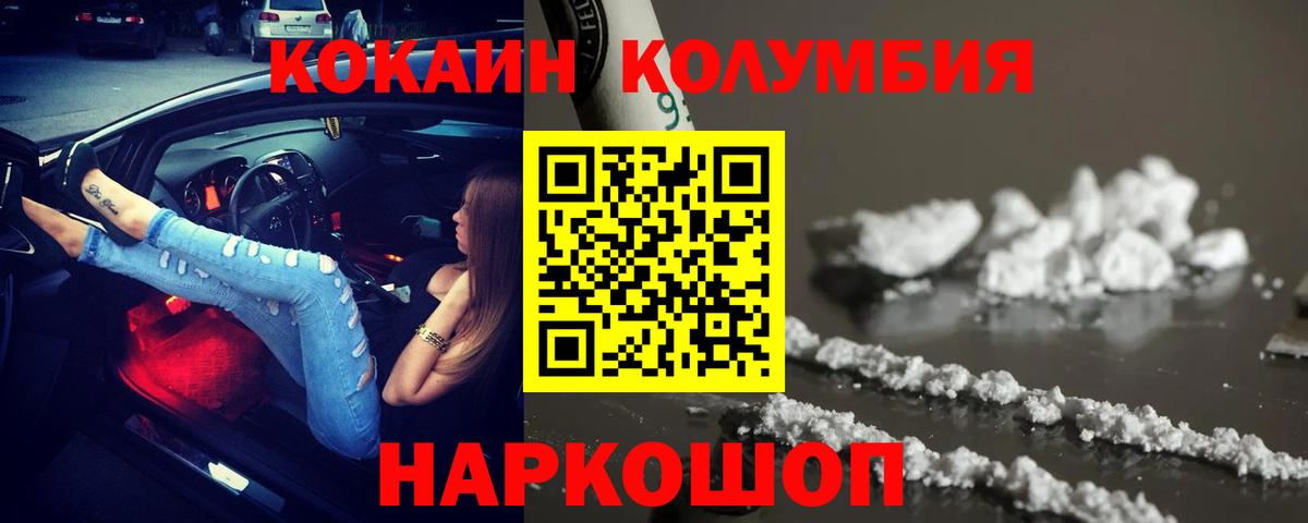 Славянск-на-Кубани  Кокаин Колумбийский  COCAIN VHQ  Вход с VPN 