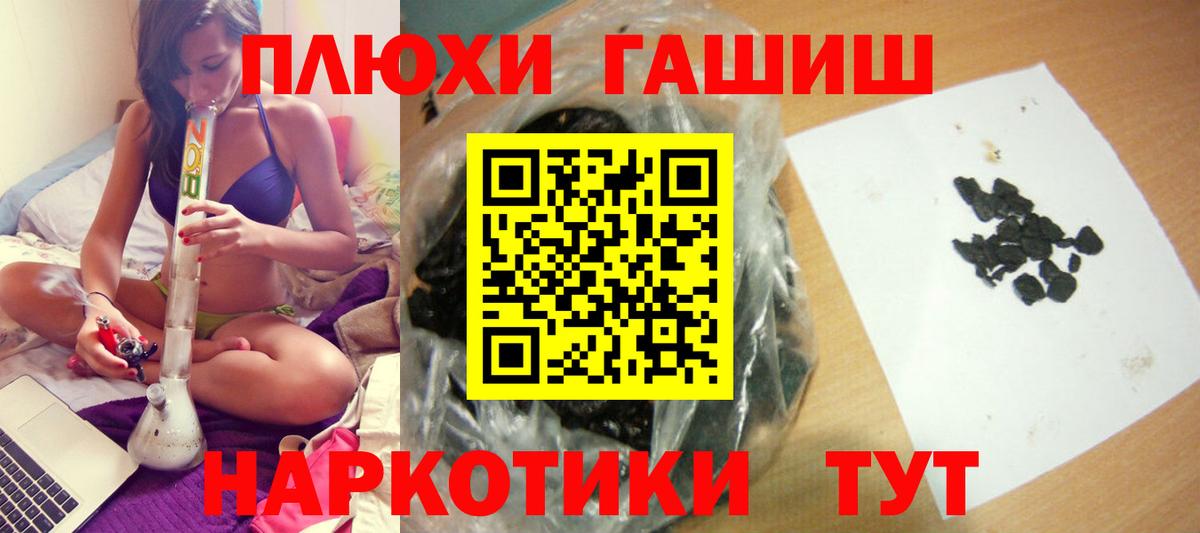 Славянск-на-Кубани  ГАШ  Гашиш гашик  Вход с VPN  ГАШ hashish 