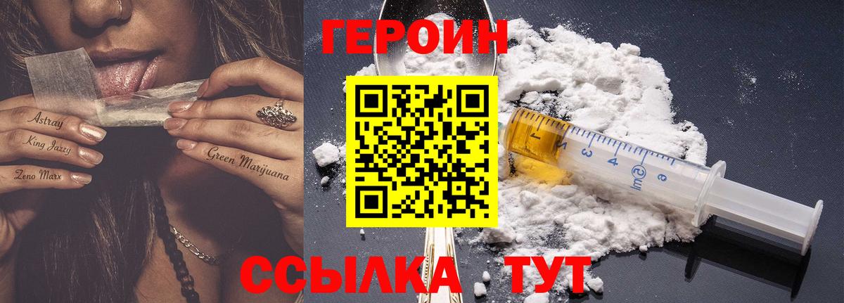 Славянск-на-Кубани  Героин афганец  Вход с VPN 