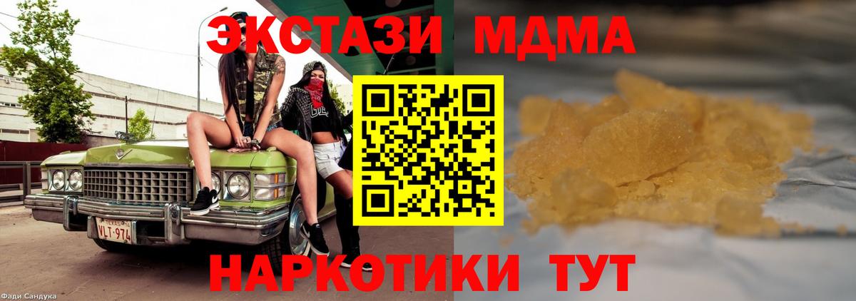 МДМА crystal  MDMA Molly  Славянск-на-Кубани  Вход с VPN 
