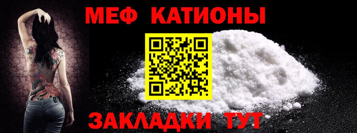 МЯУ-МЯУ mephedrone  Вход с VPN  Мефедрон  где найти   Славянск-на-Кубани 