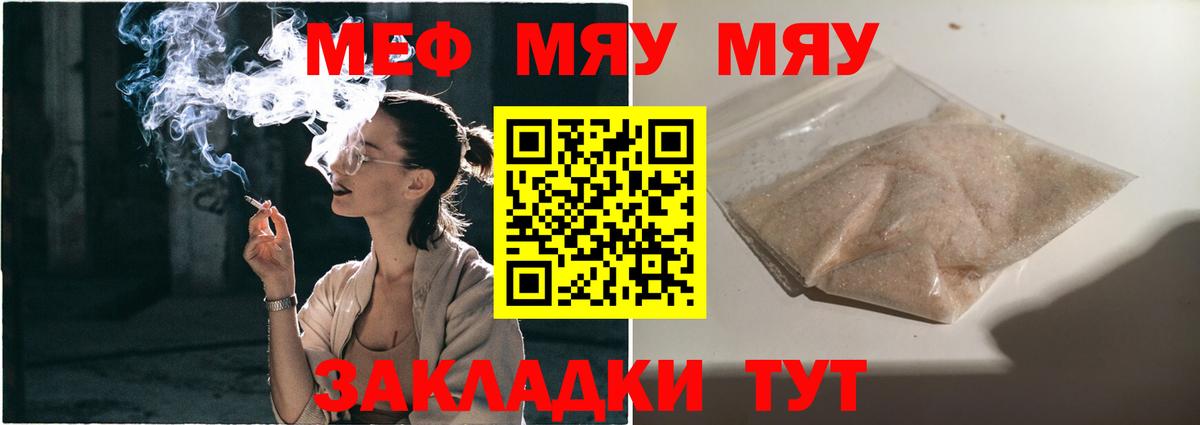Мефедрон кристаллы Славянск-на-Кубани