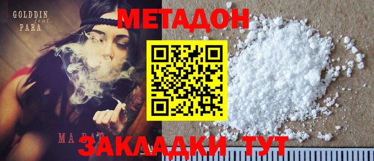 МЕТАДОН methadone  Вход с VPN  Метадон кристалл  Славянск-на-Кубани 