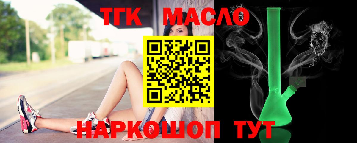 ТГК вейп с тгк Славянск-на-Кубани